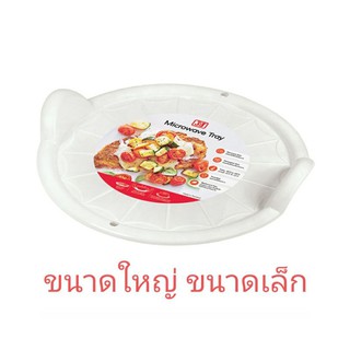 ถาดรองเข้าไมโครเวฟ ถาดรองวางอาหาร microwave tray