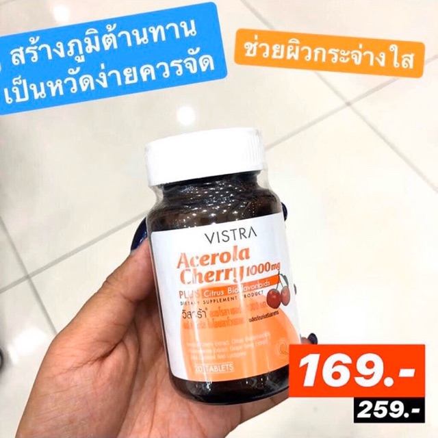 vistra-acerola-cherry-วิตามินซี