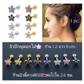 (1 pc.) จิวปีกหู จิวเพชร Minimal Earrings จิวเกาหลี 1 ชิ้น ต่างหูเพชร จิวดอกไม้ จิวดอกพุด