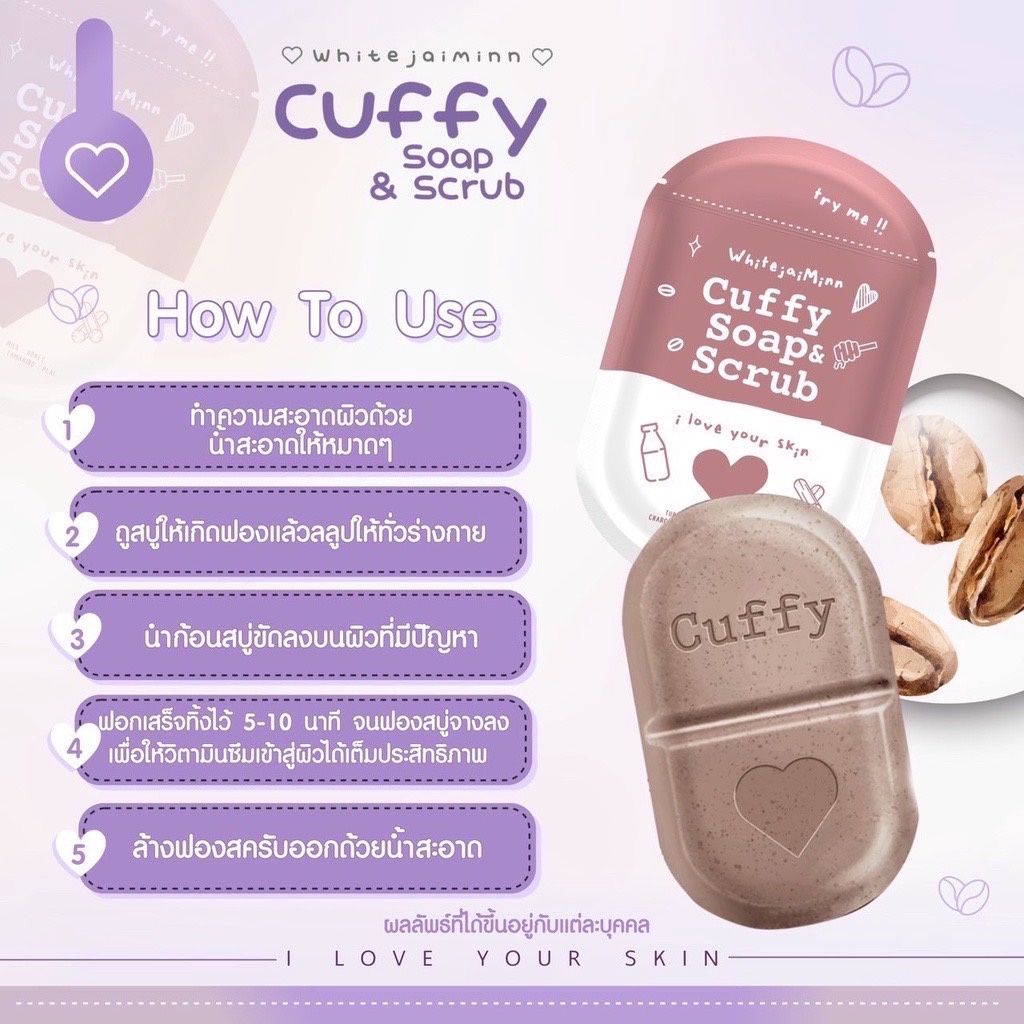 สบู่คัฟฟี่-โซฟ-แอนด์-สครับ-cuffy-soap-amp-scrub-ไว้ใจมิ้น