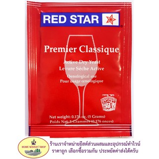 ภาพขนาดย่อของสินค้ายีสต์ หมักไวน์ RED STAR Montrachet / Premier Classic (ชื่อใหม่) ซองสีแดงเข้ม
