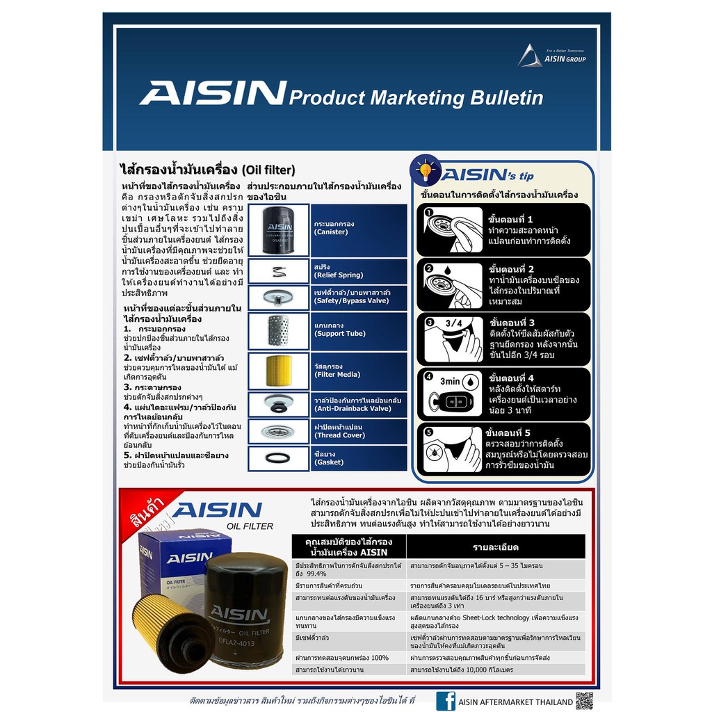 aisin-กรองเครื่องนิสสัน-big-m-เครื่อง-bd25-td25-td27-ไม่เทอร์โบ-กรองเครื่อง-td25-td27-bigm-กรองน้ำมันเครื่อง-4010