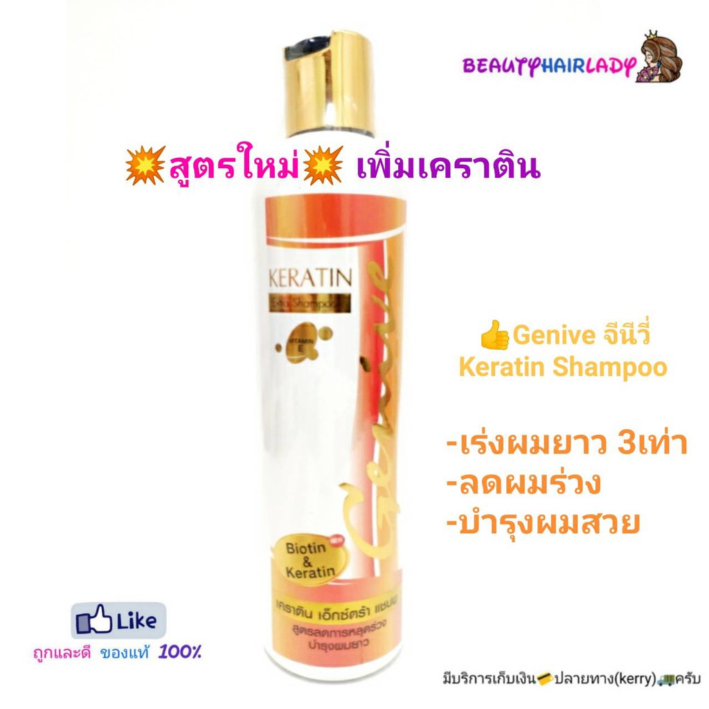 genive-แชมพู-เร่งผมยาว-เคราติน-บำรุงผม-จีนีวี่-biotin-keratin-shampoo-เพิ่มไบโอติน-บำรุง-ผมสวย-ยาวเร็ว-เงางาม