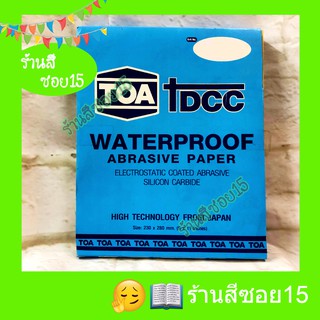 สินค้า กระดาษทรายน้ำ TOA (ยินดีให้คำปรึกษาครับ)