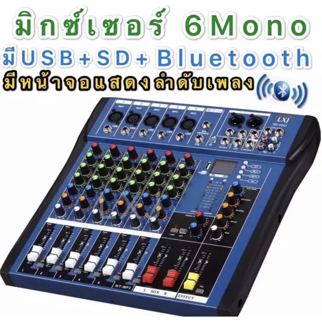 สเตอริโอ-มิกเซอร์-6-ช่อง-mono-bluetooth-usb-mp3-เอ็ฟเฟ็คแท้-mx-606u