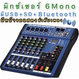 สเตอริโอ มิกเซอร์ 6 ช่อง Mono BLUETOOTH USB MP3 เอ็ฟเฟ็คแท้ MX-606U