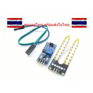 (011)  เซนเซอร์วัดความชื้นในดิน Soil Moisture Sensor (ไม่มีเก็บปลายทาง)