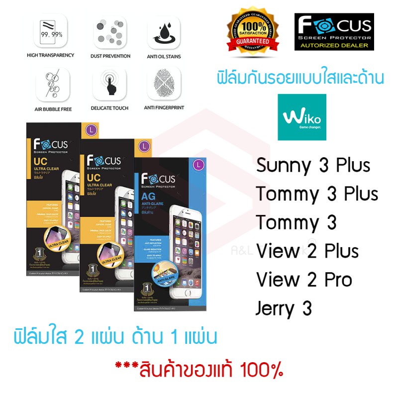 focus-ฟิล์มกันรอย-wiko-sunny-tommy-view-jerry-ฟิล์มใส-2-แผ่น-ฟิล์มด้าน-1-แผ่น