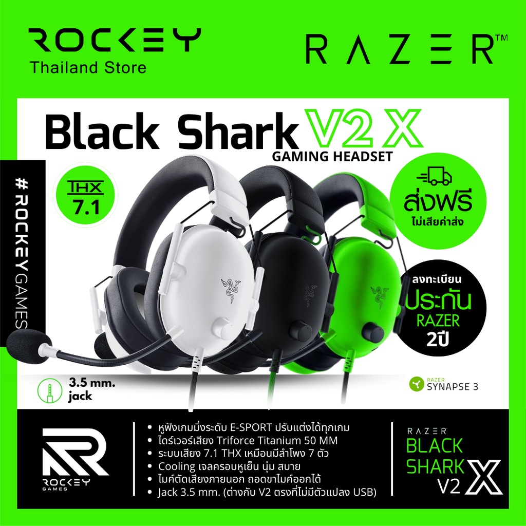 ภาพหน้าปกสินค้า11.11 พร้อมส่ง  RAZER BlackShark V2 X : หูฟังเกมมิ่ง 7.1 ไมค์ ขาว/ดำ/เขียว HyperClearMic Gaming Headset