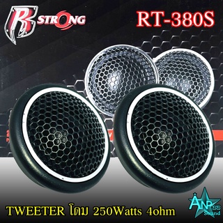 ทวิตเตอร์แหลม R STRONG รุ่น RT-380S TWEETER 250Watts เสียงแหลมรถยนต์ ทวิตเตอร์โดม ขอบโดมสีเงิน (ราคาต่อคู่)