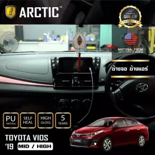 ARCTIC ฟิล์มกันรอยรถยนต์ ภายในรถ PianoBlack TOYOTA VIOS 2019 (Mid,High) - บริเวณข้างจอ ข้างแอร์