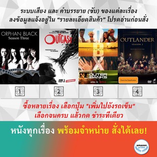 DVD ดีวีดี ซีรี่ย์ Orphan Black 3 Outcast Season 1 Outer Banks Season 1 Outlander Season 2