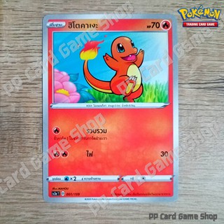 ภาพหน้าปกสินค้าฮิโตคาเงะ (SC3a T D 001/159 SD) ไฟ ชุดไชนีวีแมกซ์คอลเลกชัน การ์ดโปเกมอน (Pokemon Trading Card Game) ภาษาไทย ที่เกี่ยวข้อง