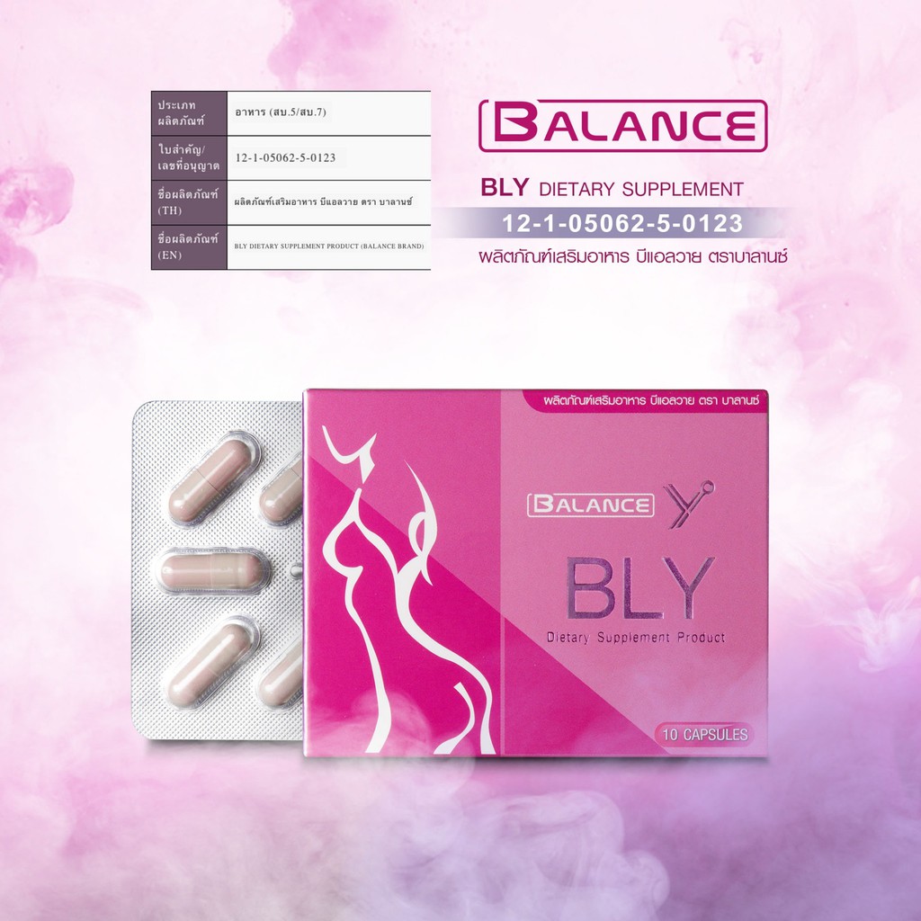 balance-y-bly-ของแท้-100-ส่งตรงจากบริษัทเองโดยตรง