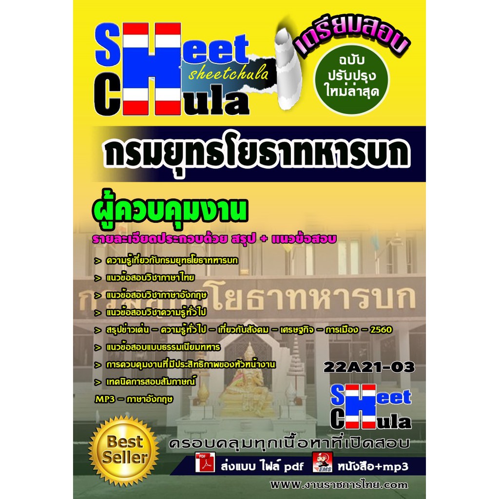 แนวข้อสอบ-ผู้ควบคุมงาน-กรมยุทธโยธาทหารบก