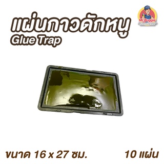 แผ่นกาวดักหนูคุณภาพสูง แผ่นกาว ดักหนู Rat Bait Rodent Glue Trap