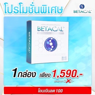 ภาพขนาดย่อของภาพหน้าปกสินค้าของแถมเพียบ ส่งฟรี BetaCal Plus (เบต้าแคลพลัส) แคลเซียม บำรุงกระดูกและข้อ ป้องกันกระดูกพรุน รูมาตอยด์ 100% จากร้าน healthycare_th บน Shopee ภาพที่ 1