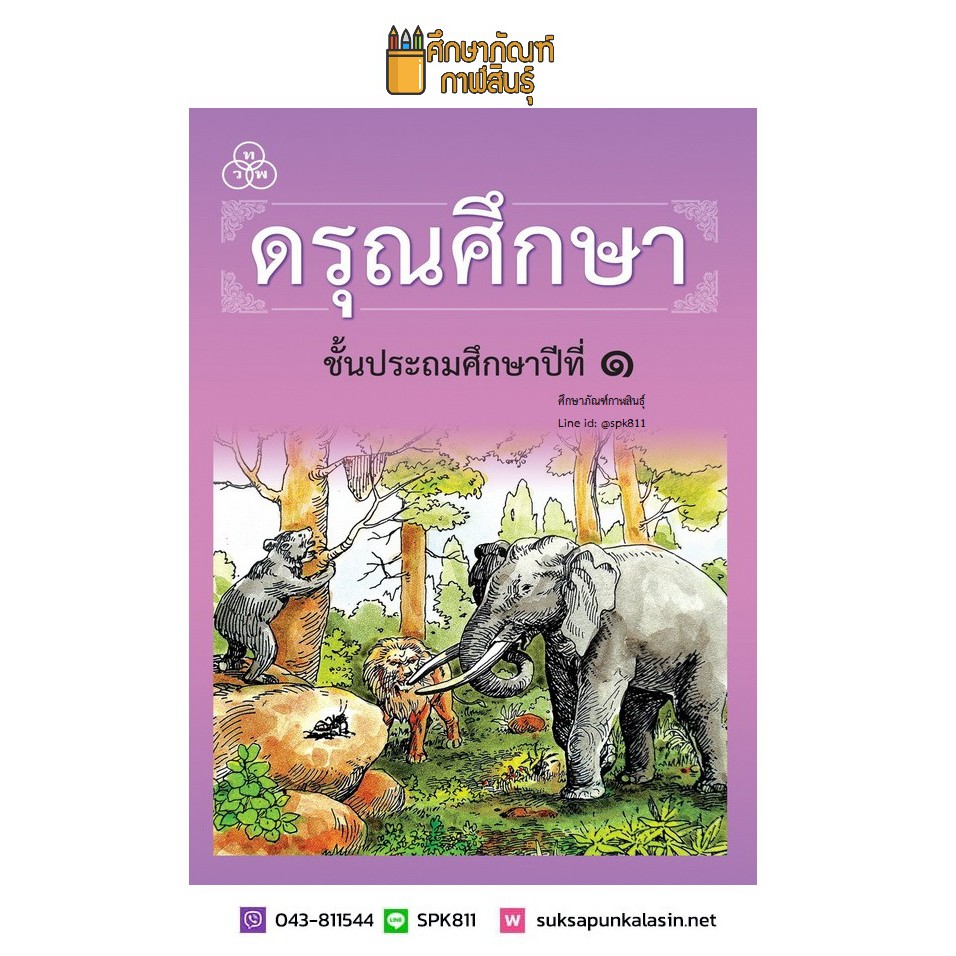 ดรุณศึกษา-ป-1-ฉบับปรับปรุงใหม่-หนังสือเรียน