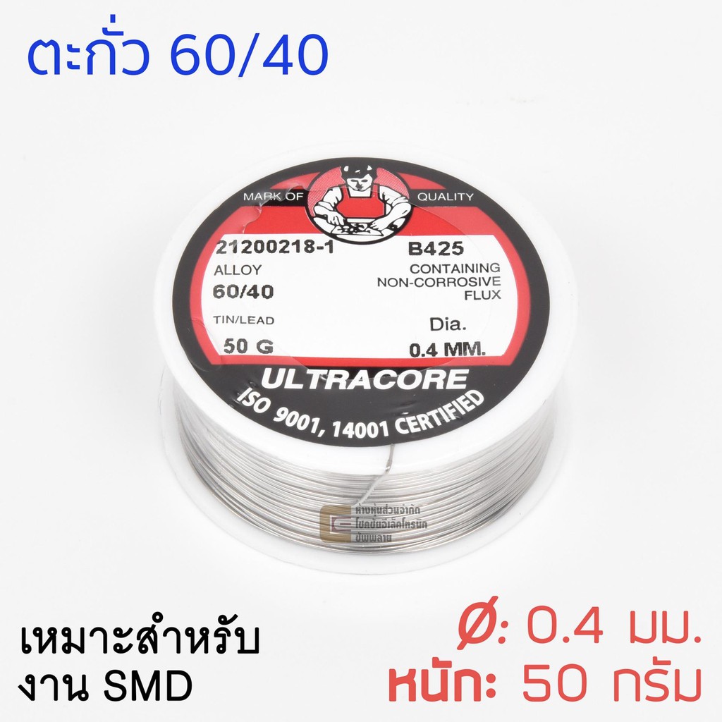 ภาพหน้าปกสินค้าULTRACORE ตะกั่วขด 60/40 ขนาด 0.4 มม หนัก 50กรัม ตะกั่วบัดกรี จากร้าน choakchaielectronicsupplies บน Shopee