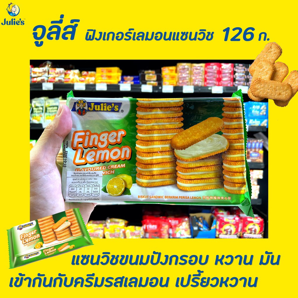 จูลี่ส์-ฟิงเกอร์-เลมอน-126-กรัม-ขนมปังกรอบสอดไส้ครีมเลมอน-7040-julies-finger-lemon-sandwish