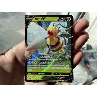 [การ์ดโปเกมอนจอมมายาผ่ามิติ (S10P)] Pokemon card tcg สเปียร์ V