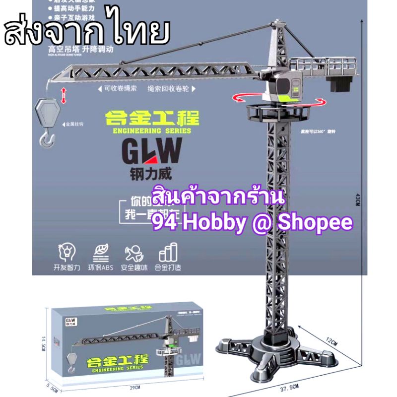 เซ็ตเครน-ปั้นจั่น-โลหะผสม-พลาสติก-หัวตะขอ-glw-ก่อสร้าง-เสริมจินตนาการ-ของเล่น