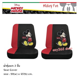 Mickey Mouse FUN ผ้าหุ้มเบาะหน้าเต็มตัว 2 ชิ้น Full Seat Cover กันรอยและสิ่งสกปรก ขนาด 59(w)x127(h) cm. งานลิขสิทธิ์แท้