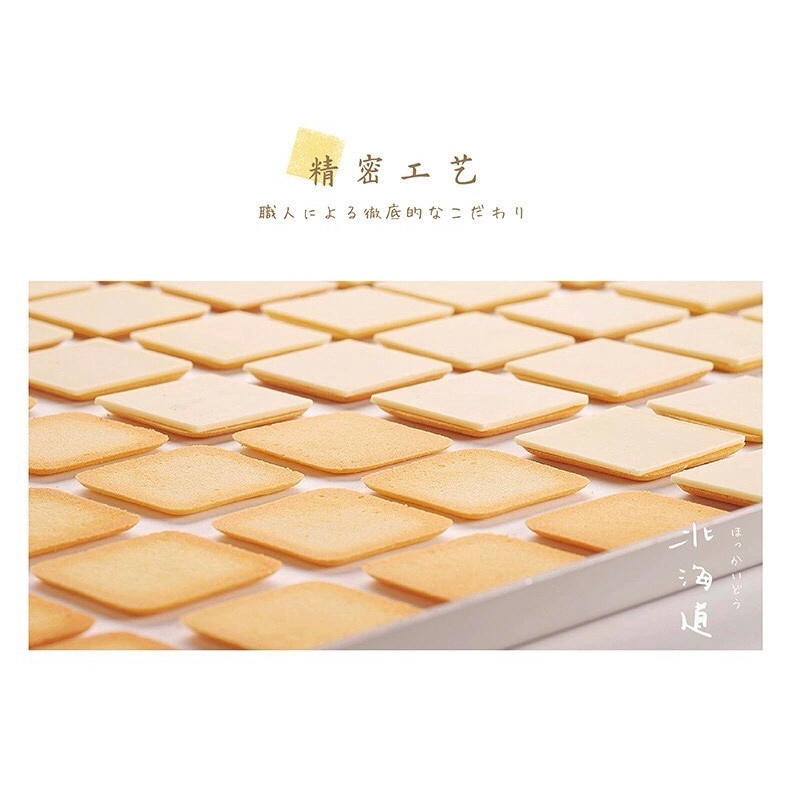hokkaido-flavor-คุกกี้แผ่นฮอกไกโดสอดไส้