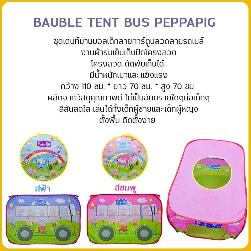 บ้านบอล-bauble-tent-pony-3in1-เต้นท์เด็ก-ปราสาทบอล-ของเล่นเด็ก-สระบอล-เต้นท์อุโมงค์-เต้นท์โดม-โดมบอล-บ้านบอลเด็ก