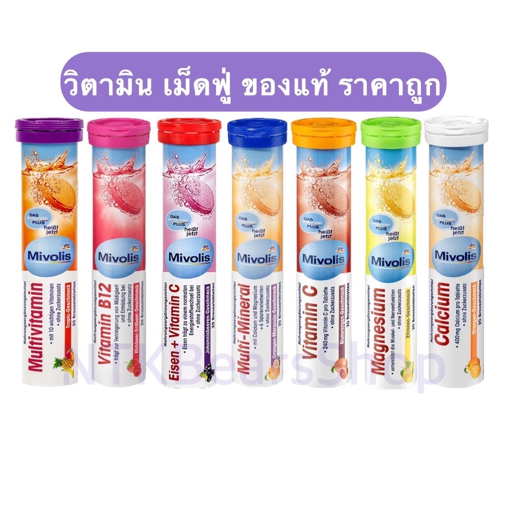 ภาพหน้าปกสินค้าวิตามินเม็ดฟู่ Mivolis จากเยอรมัน ราคาถูก จากร้าน ntkbearsshop บน Shopee