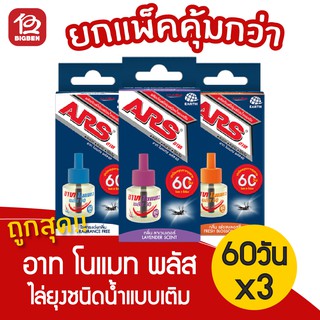 [3 ชิ้น] อาท โนแมท พลัส 60 รีฟิล ผลิตภัณฑ์ไล่ยุงชนิดน้ำแบบเติม 60วัน