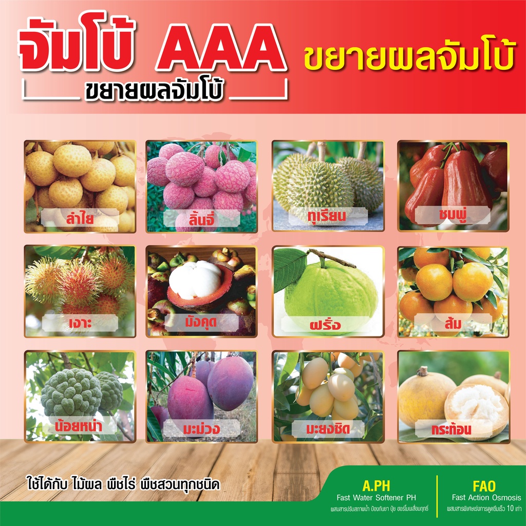 จัมโบ้-aaa-ปุ๋ยยา-ขยายผลเร่งด่วน-ก่อนเก็บ-15-30-วัน-เพิ่มหวาน-เพิ่มรสชาติ-เร่งด่วน-ขนาด-500-ซีซี