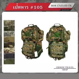 เป้ทหาร-105-สำหรับกิจกรรมเดินป่า-ท่องเที่ยว-หรือกิจกรรมแอดเวนเจอร์-ต่างๆ