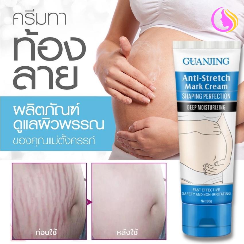 จอง&สั่งซื้อ Guanjingครีมทาท้องลาย แก้ท้องลาย ลดรอยแตกลาย ขาแตกลาย สะโพกลาย  ผิวลาย รอยแตกลาย ครีมลดรอยแตกลาย ครีมทาท้องแตกลาย 80G