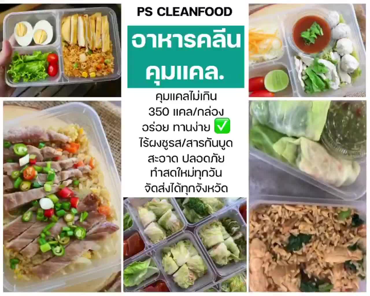 cleanfood-อาหารคลีน-basic-set-9-กล่อง-กทม-ปริมลฑล-เลือกเวลารับได้-จัดส่งได้ทุกจังหวัดทักแชทก่อนนะคะ