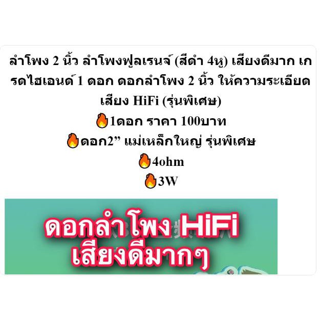 ลำโพง-2-นิ้ว-ลำโพงฟูลเรนจ์-สีดำ-4หู-เสียงดีมาก-เกรดไฮเอนด์-1-ดอก-ดอกลำโพง-2-นิ้ว-ให้ความระเอียดเสียง-hifi-รุ่นพิเศษ