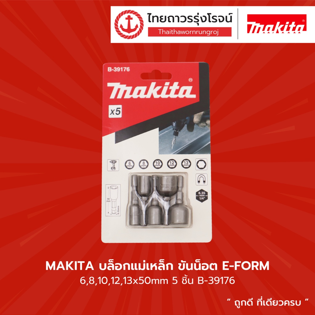 MAKITA บล็อกแม่เหล็ก ขันน็อต E-FORM 6,8,10,12,13x50mm 5ชิ้น รุ่น B ...