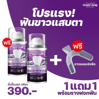 [โปร 1แถม1 📌+รางฟอกฟัน] เจลฟอกฟันขาว Dental Switz ยาสีฟันฟอกฟันขาว ลดกลิ่นปาก คราบหินปูน