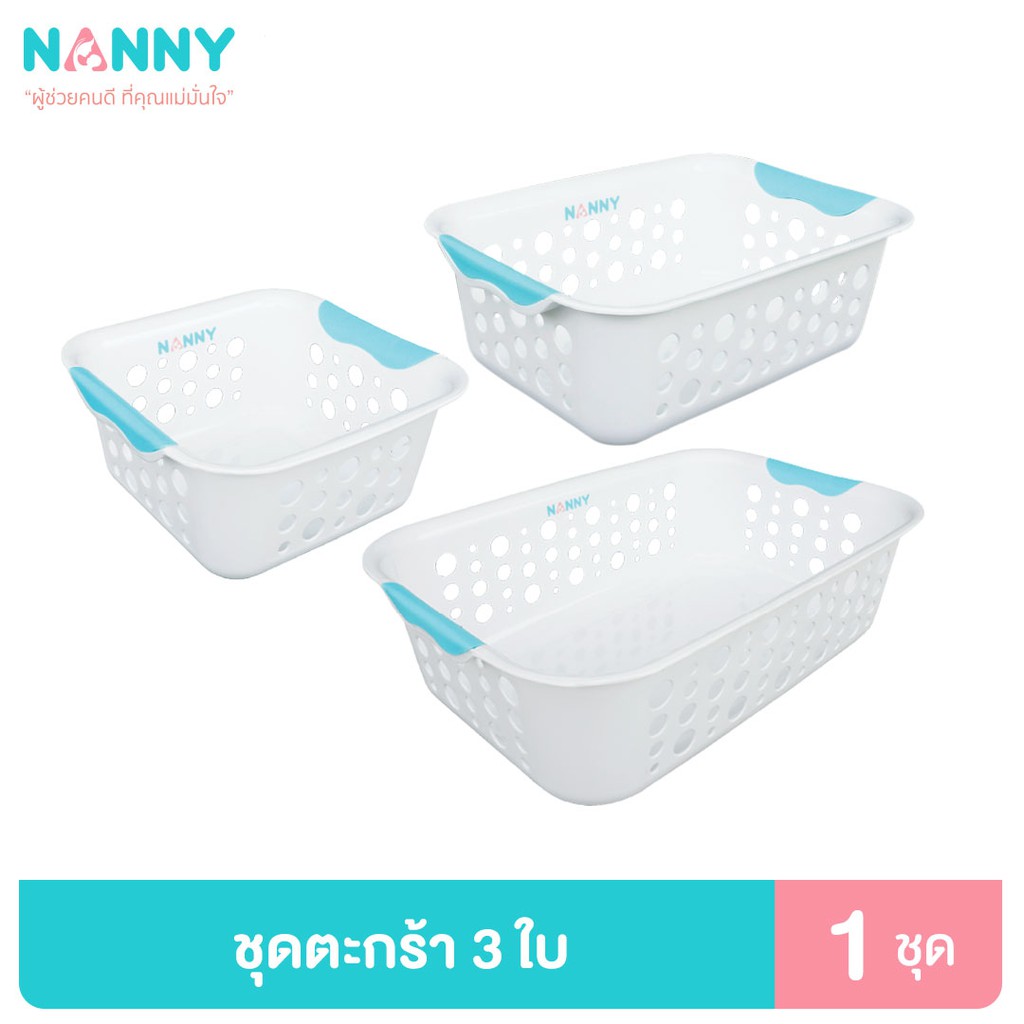 รูปภาพของNanny ตะกร้า ชุดตะกร้าเก็บของ ตะกร้าพลาสติก 1 ชุด 3 ชิ้น (เล็ก+กลาง+ใหญ่) สีขาว ทรงเหลี่ยมลองเช็คราคา