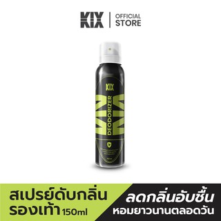 สินค้า KIX สเปรยดับกลิ่นรองเท้า ลดกลิ่นอับและแบคทีเรีย 150ml.