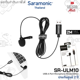 Saramonic SR-ULM10 |2m. USB-A Port Microphone for Windows &amp; Mac |ประกันศูนย์ 2ปี|