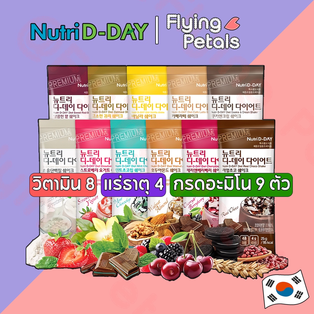 ภาพหน้าปกสินค้าNutri D-Day 90kcal Ice Cream Flavor Protein Diet Shake ผลิตภัณฑ์ทดแทนมื้ออาหารแบบ Shake จากเกาหลี ลดน้ำหนัก