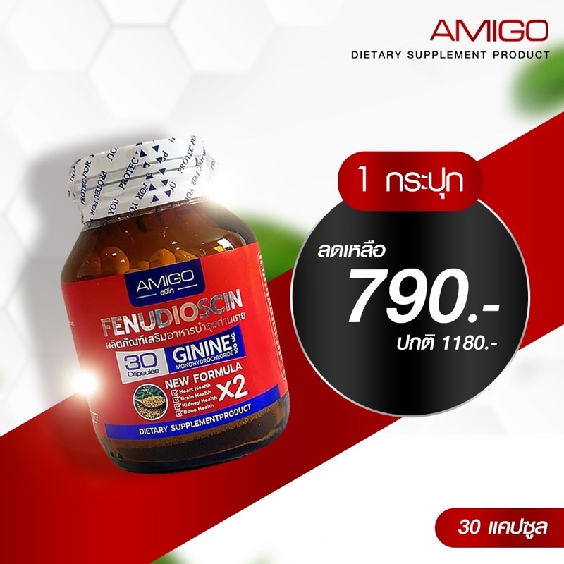 amigo-x2-อมิโกตัวใหม่-แรงกว่าเดิม-2-เท่า-เดียวรู้เลย-อาหารเสริมท่านชาย-เพิ่มความแกร่ง-อึด-สดชื่น-ไม่เพลีย