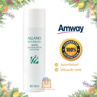 🔥ของแท้ 100%🔥 Allano Amway อัลลาโน แอมเวย์ โลชั่นบำรุงผิว ให้ความชุ่มชื้น แก้ผิวแห้วแตกลาย (ช็อปไทย ซื้อใหม่ทุกออเดอร์)