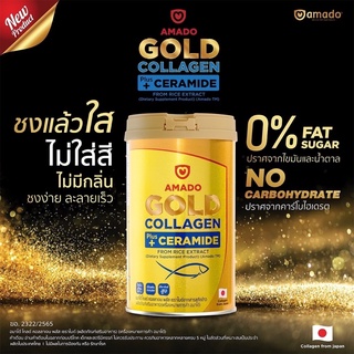 สินค้า Amado Gold Collagen Ceramide อมาโด้ โกลด์ คอลลาเจน พลัส เซราไมด์ [150 กรัม/กระปุก] [1 กระปุก]