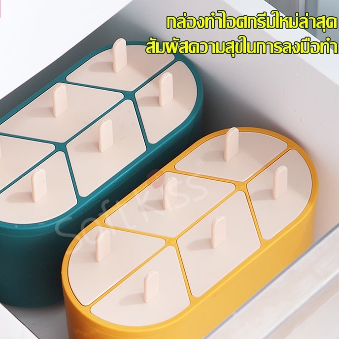 ไอศครีมทำน้ำแข็ง-ที่ทำไอติม-แม่พิมพ์ไอติม-พิมพ์ไอศครีม-diy-แม่พิมพ์แท่งน้ำแข็ง-6-ช่อง