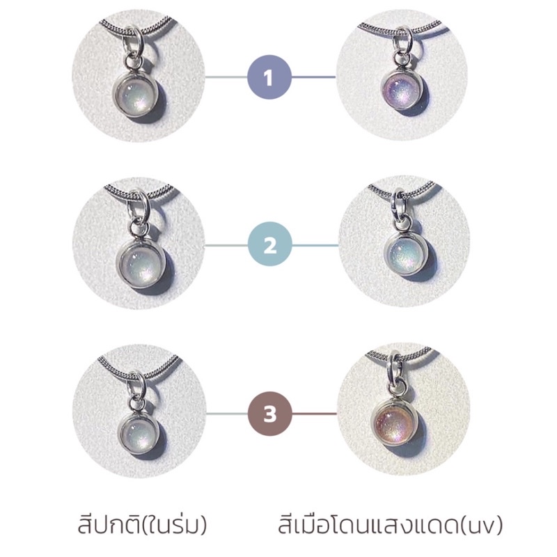 สร้อยข้อมือ-จี้-เปลี่ยนสีแสงแดด-uv