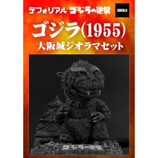 Godzilla (1955) Osaka Castle Diorama Set RIC JP Ex