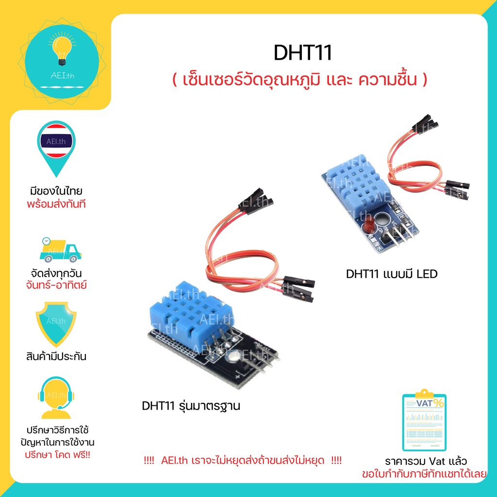 ภาพหน้าปกสินค้าDHT11 DHT 11 โมดูลวัดอุณหภูมิและความชื้นสำหรับ Arduino ,Nodemcu มีของในไทยพร้อมส่งทันที จากร้าน aei.th บน Shopee
