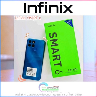 (ใส่โค้ด DAY327HK ลด 70.-) Infinix Smart 6 [2/32GB | 3/64GB] เครื่องศูนย์แท้ รับประกันศูนย์ 1 ปี